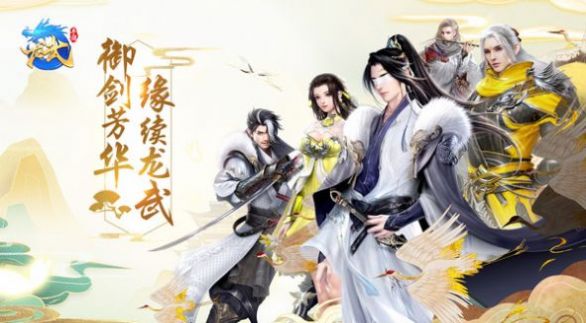 祖龙剑尊手游图片2