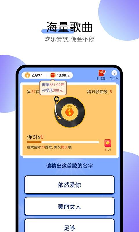 简简猜歌游戏领红包版图3