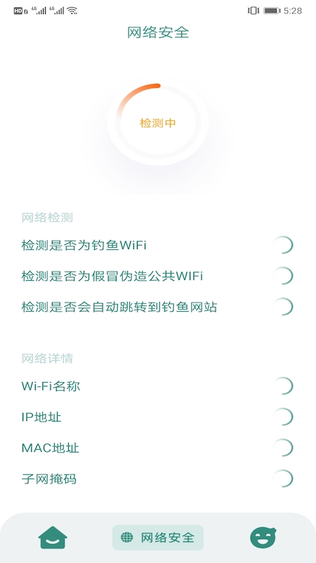 网速测试管家app图片1