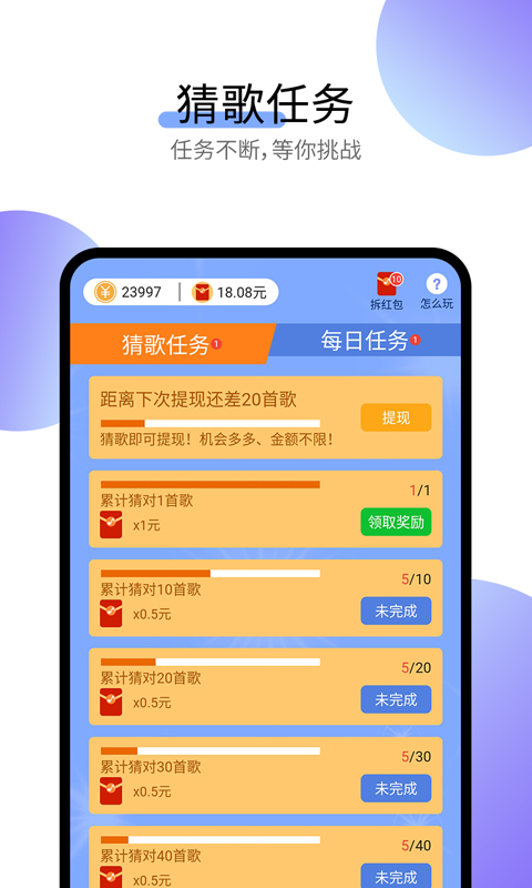 简简猜歌游戏领红包版图1