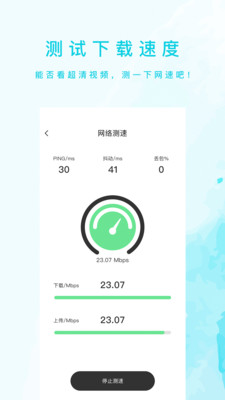 网速测试管家app官方版图1