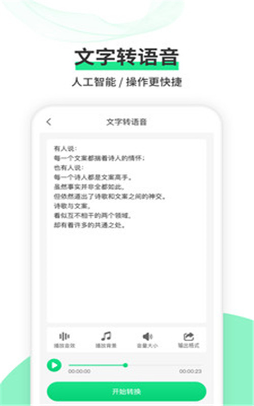 语音转文字王app安卓版图3