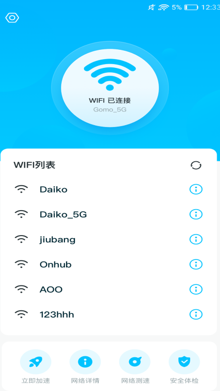 畅游WIFI管家app图片1