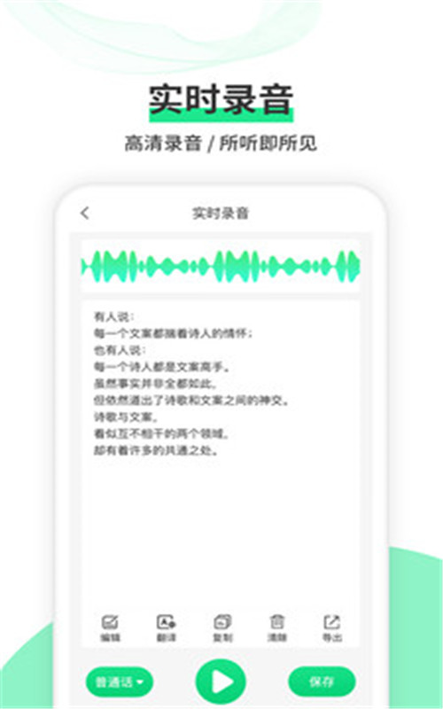 语音转文字王app图片1