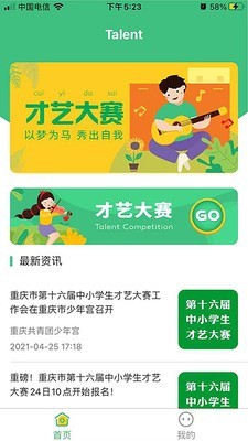 才艺通app官方最新版图3