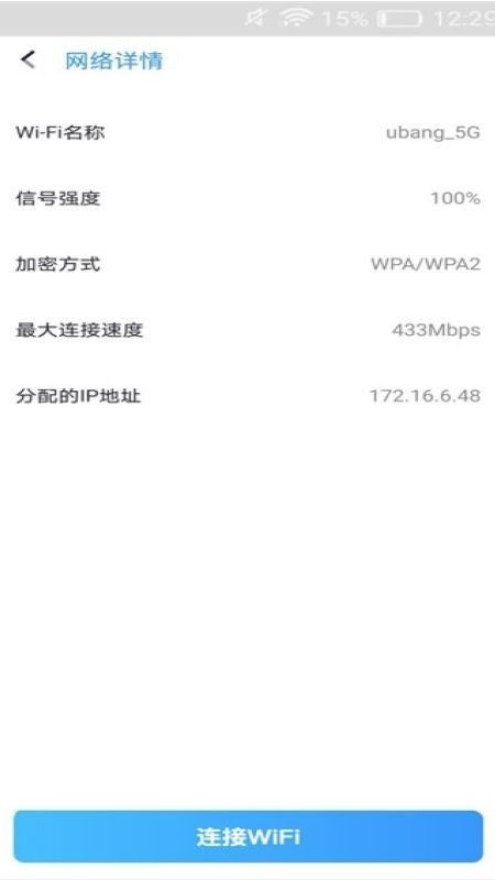 畅游WIFI管家app图片2