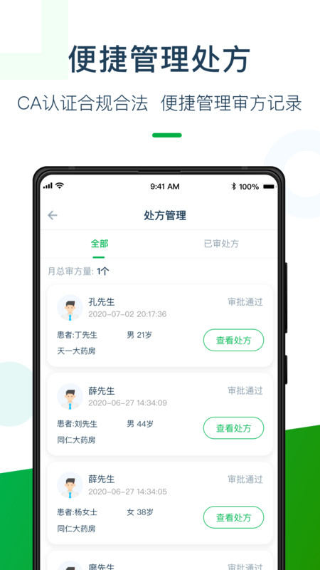 荷叶药师app官方版图1