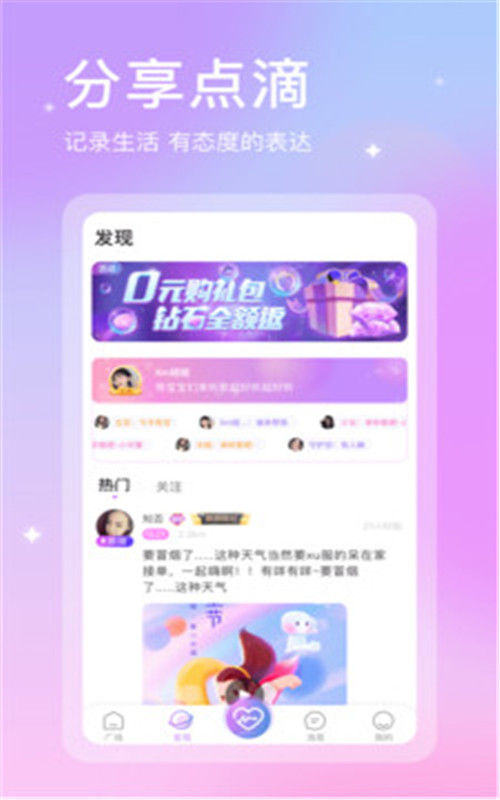 趣玩玩交友app官方版图1