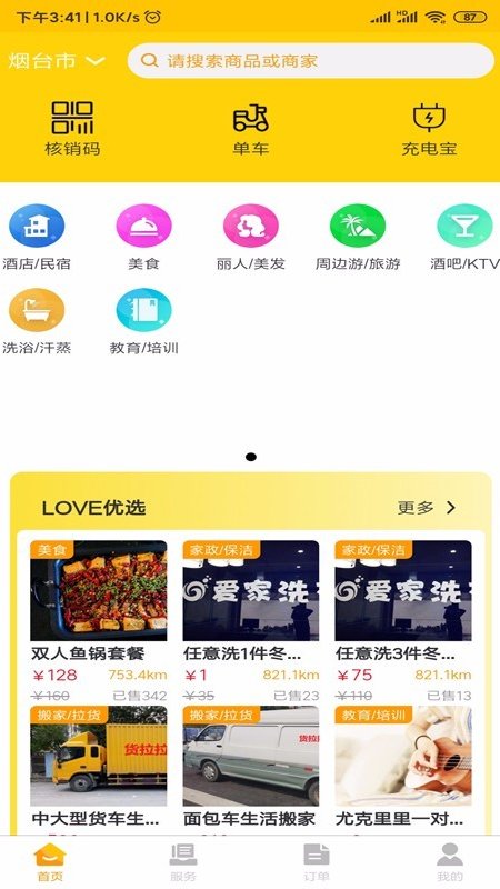 LOVE同城app官方版图1