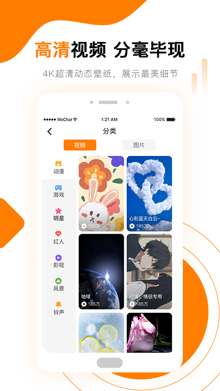 高清壁纸秀app官方版图3