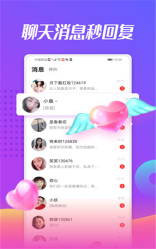 美蜜聊app图片1