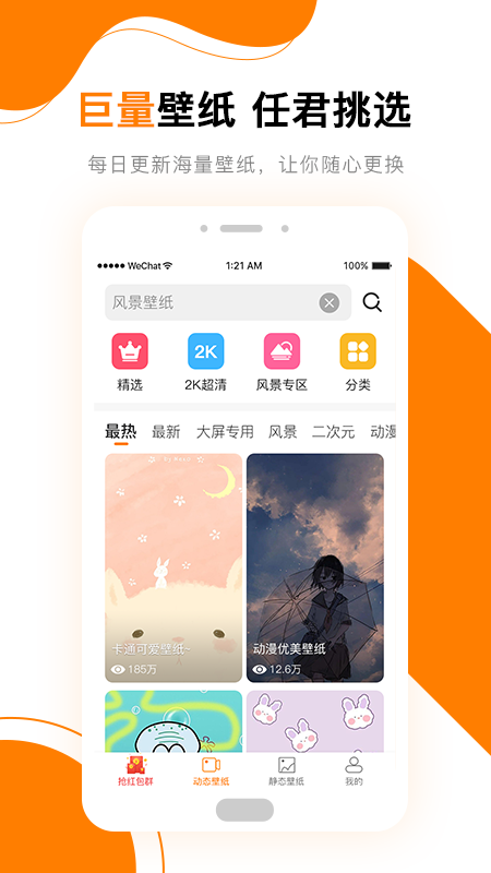 高清壁纸秀app图片1