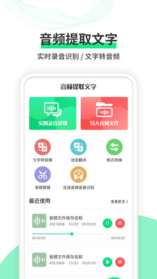 语音转文字王app安卓版图1