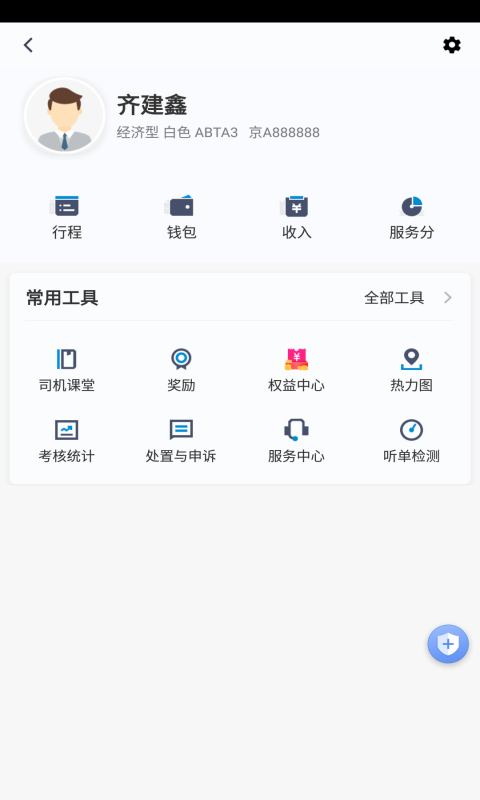 十堰出租车司机app官网版图3