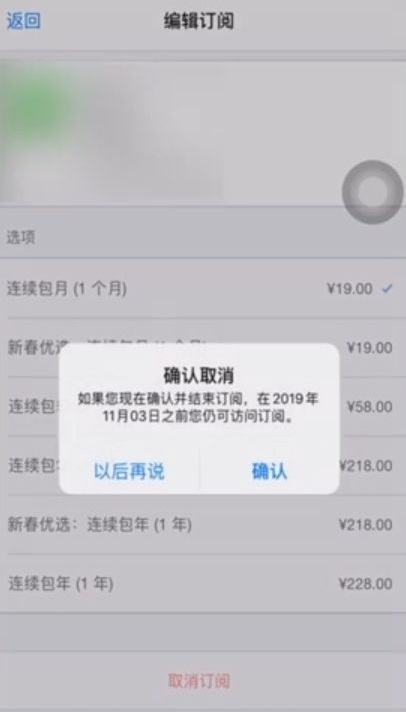 toonme怎么取消订阅？苹果取消订阅方法教程介绍图片5