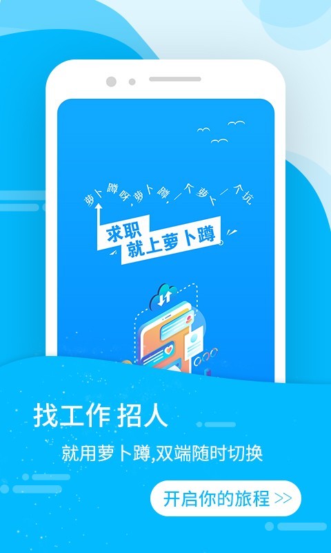 萝卜蹲招聘app手机版图2