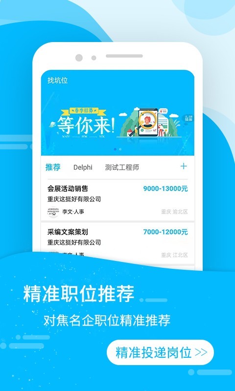 萝卜蹲招聘app手机版图3