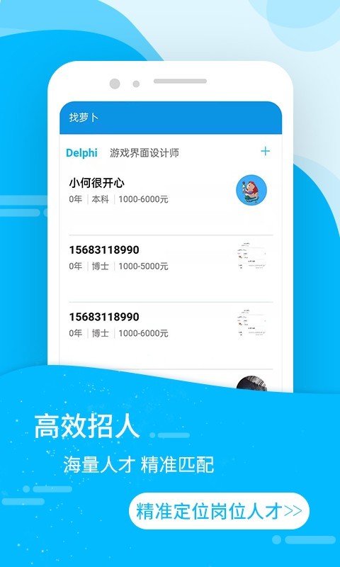 萝卜蹲招聘app图片1