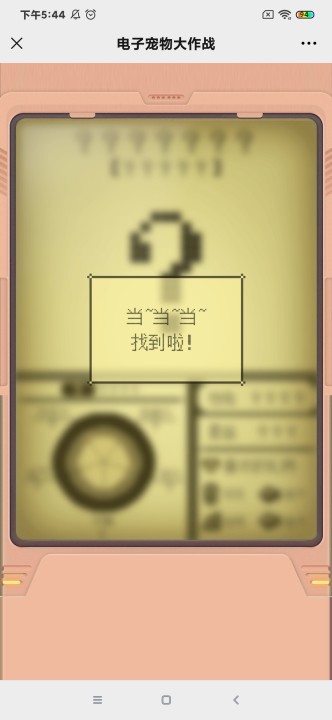 电子宠物大作战游戏加点攻略最新版图1