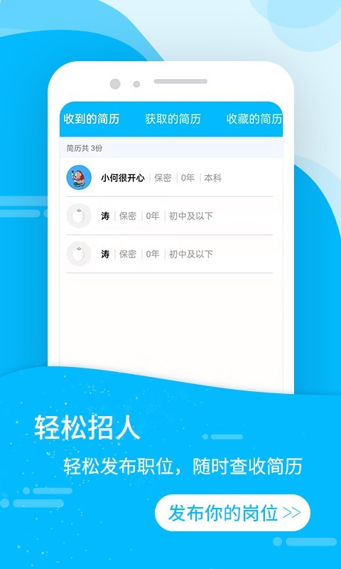 萝卜蹲招聘app手机版图1