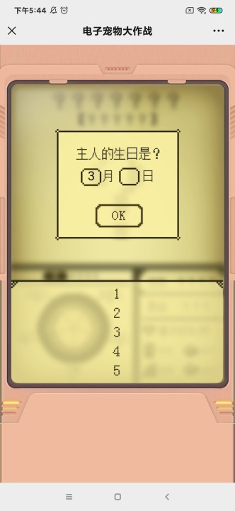 电子宠物大作战攻略图片1
