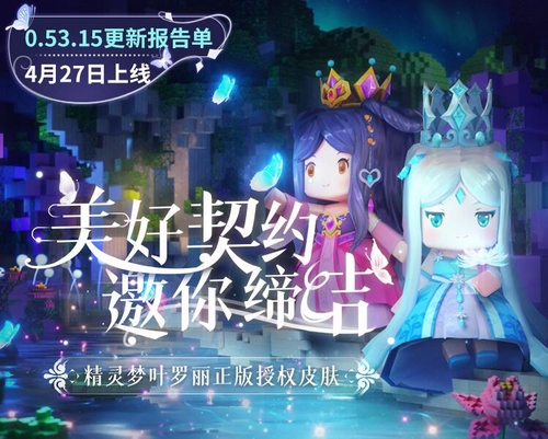 迷你世界0.53.15版本图片1