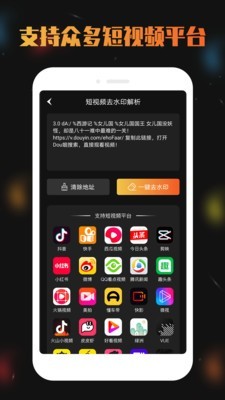 视频去水印分享app手机版图1