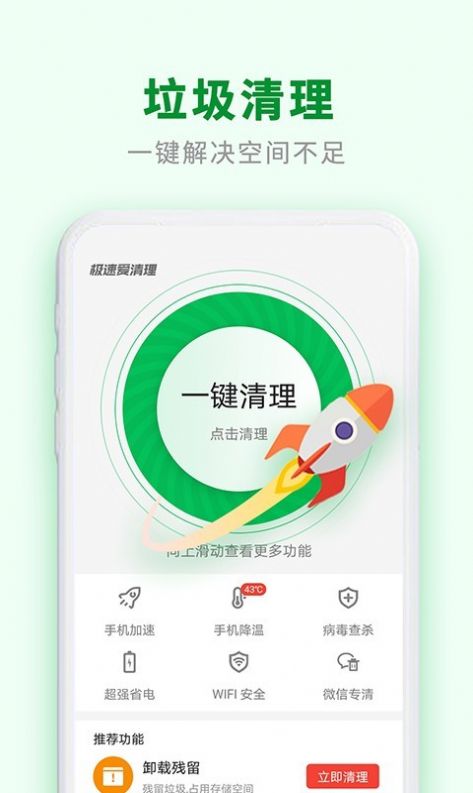 极速爱清理app图2