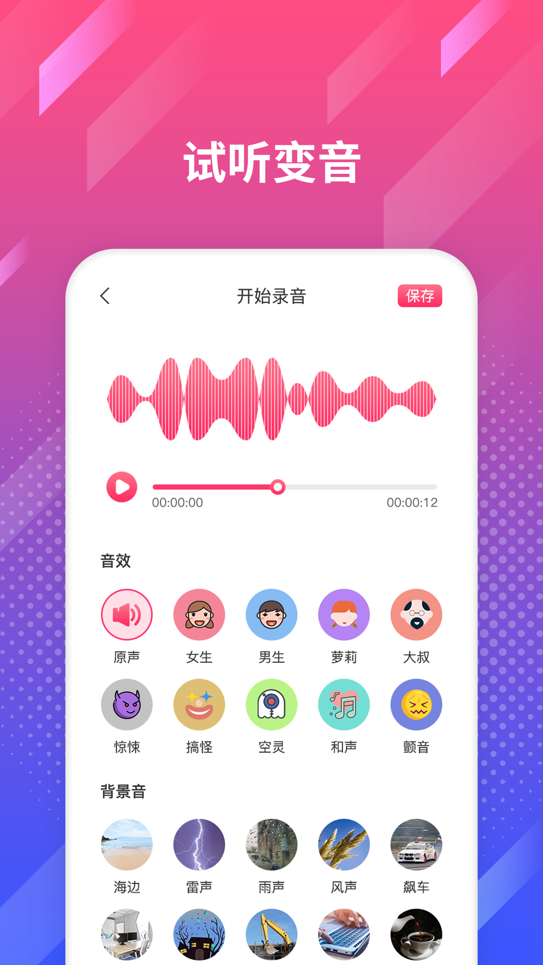 专业变声app图片1