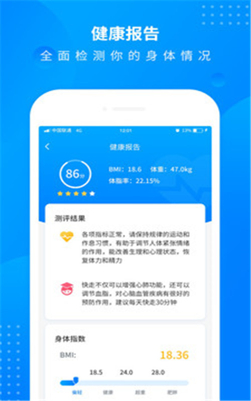 每日运动走路app图1