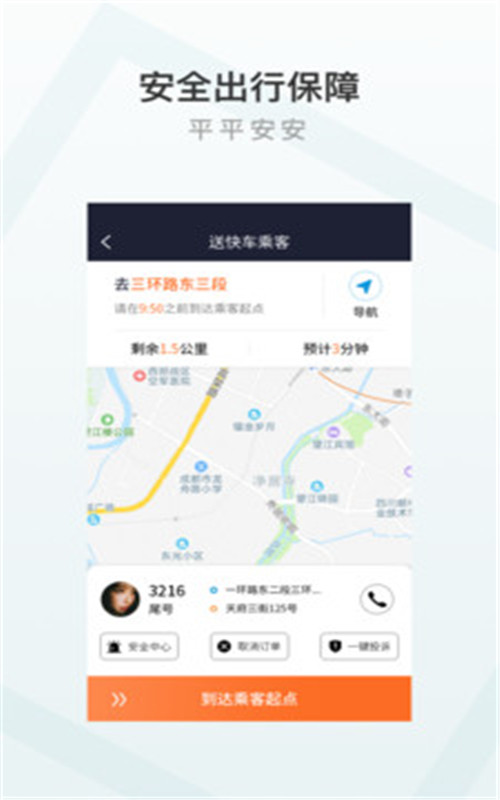 至达乾行司机端app图3