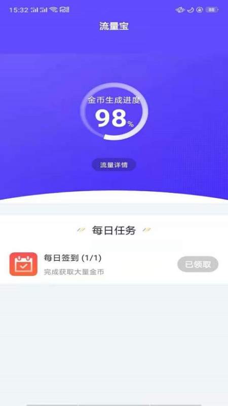 wifi挖宝app图1