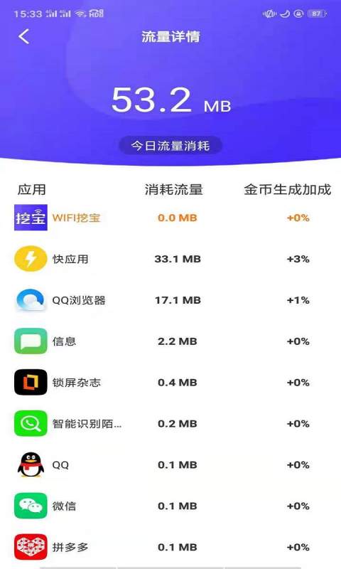 wifi挖宝app图片1