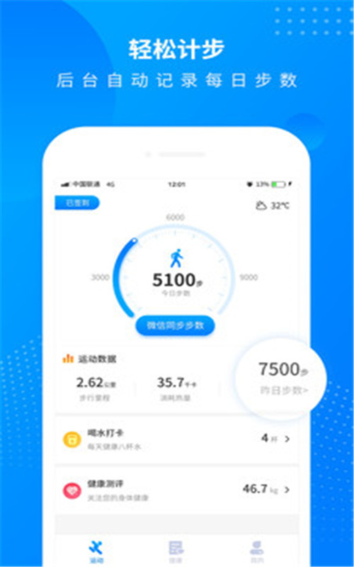 每日运动走路app图2