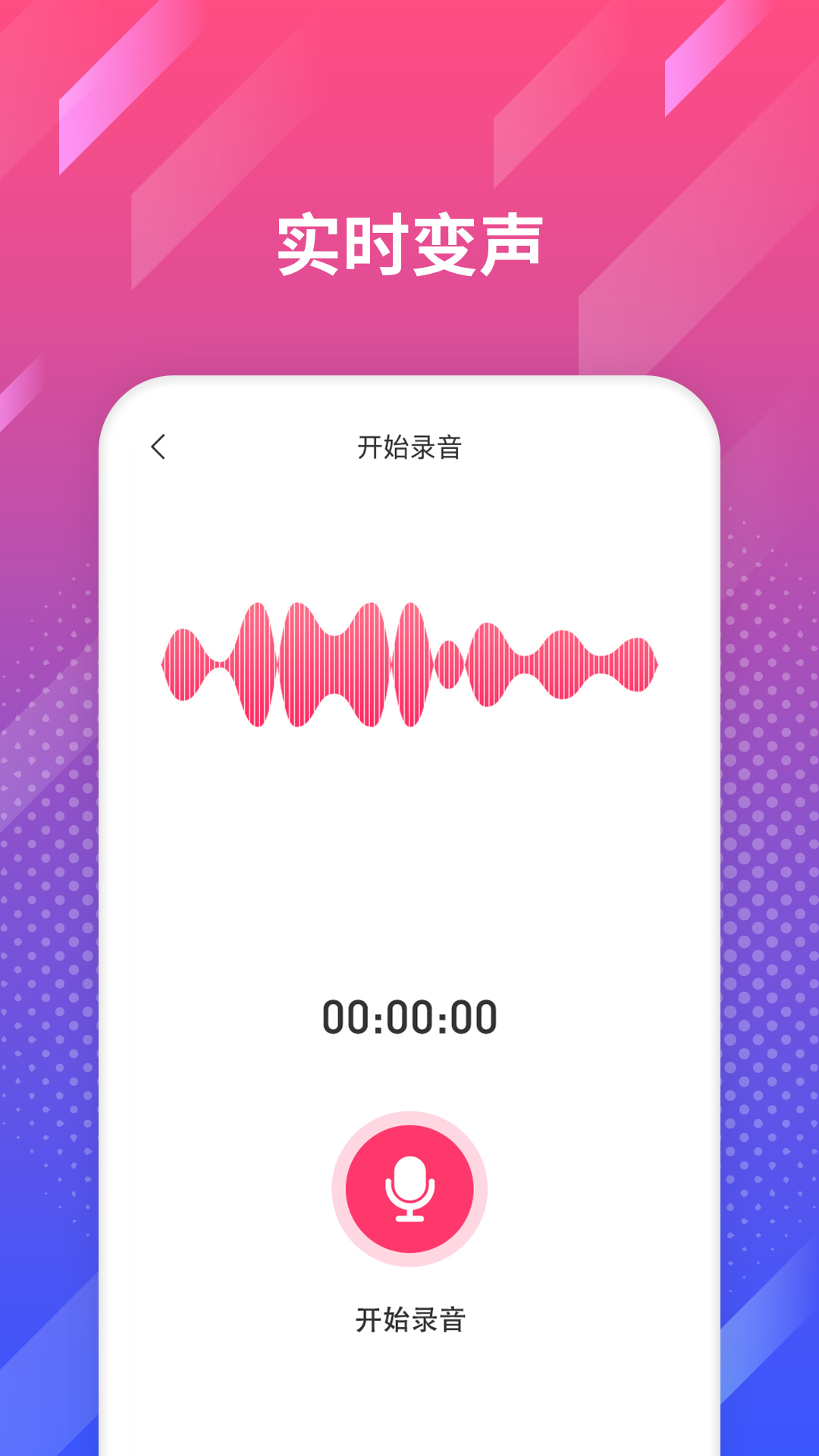 专业变声app图3