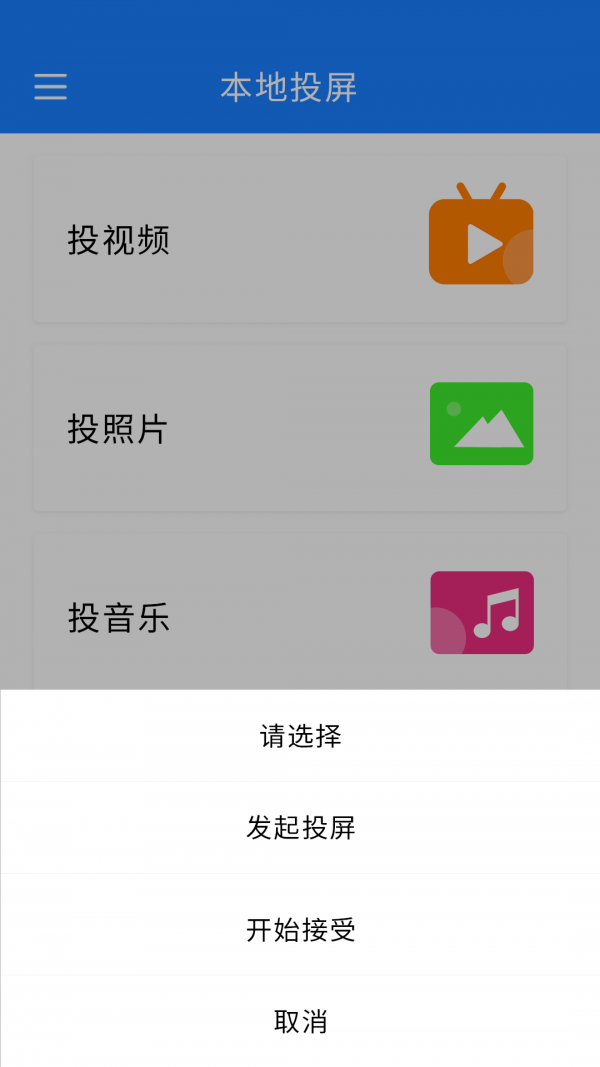 智能投屏app手机版图1