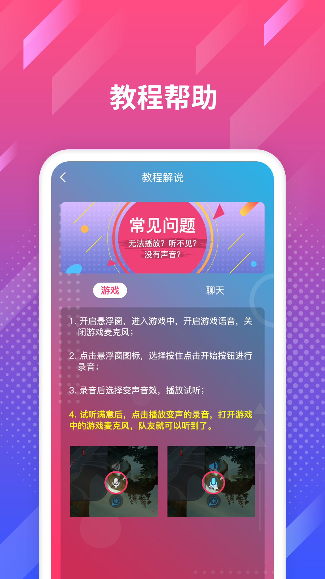 专业变声app图片2