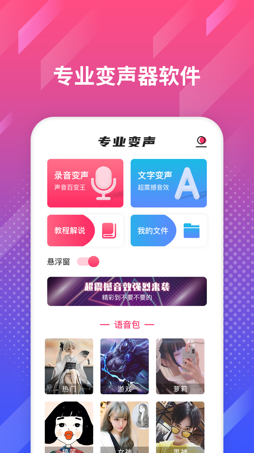 专业变声app图2