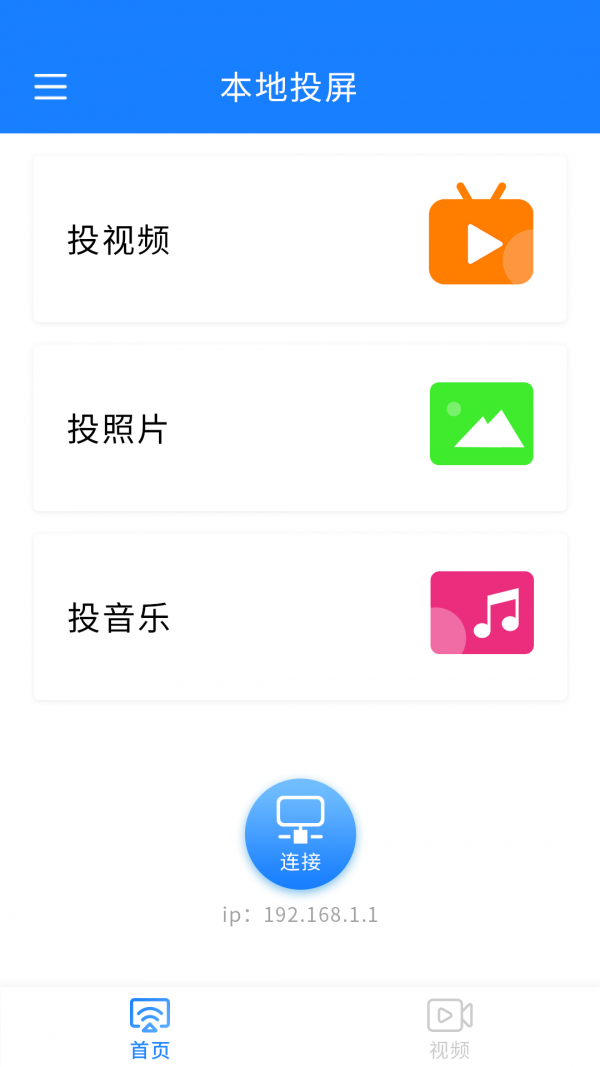 智能投屏app手机版图2