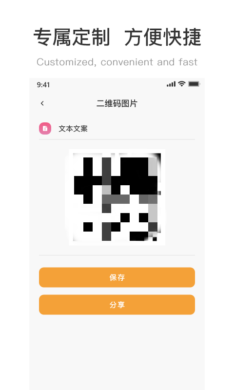 二维码制作工坊app图片1