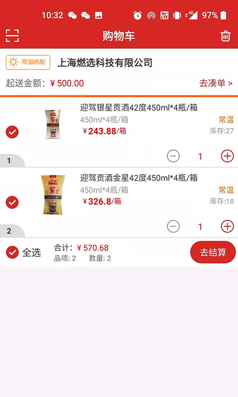 店加供应链app官网版图3