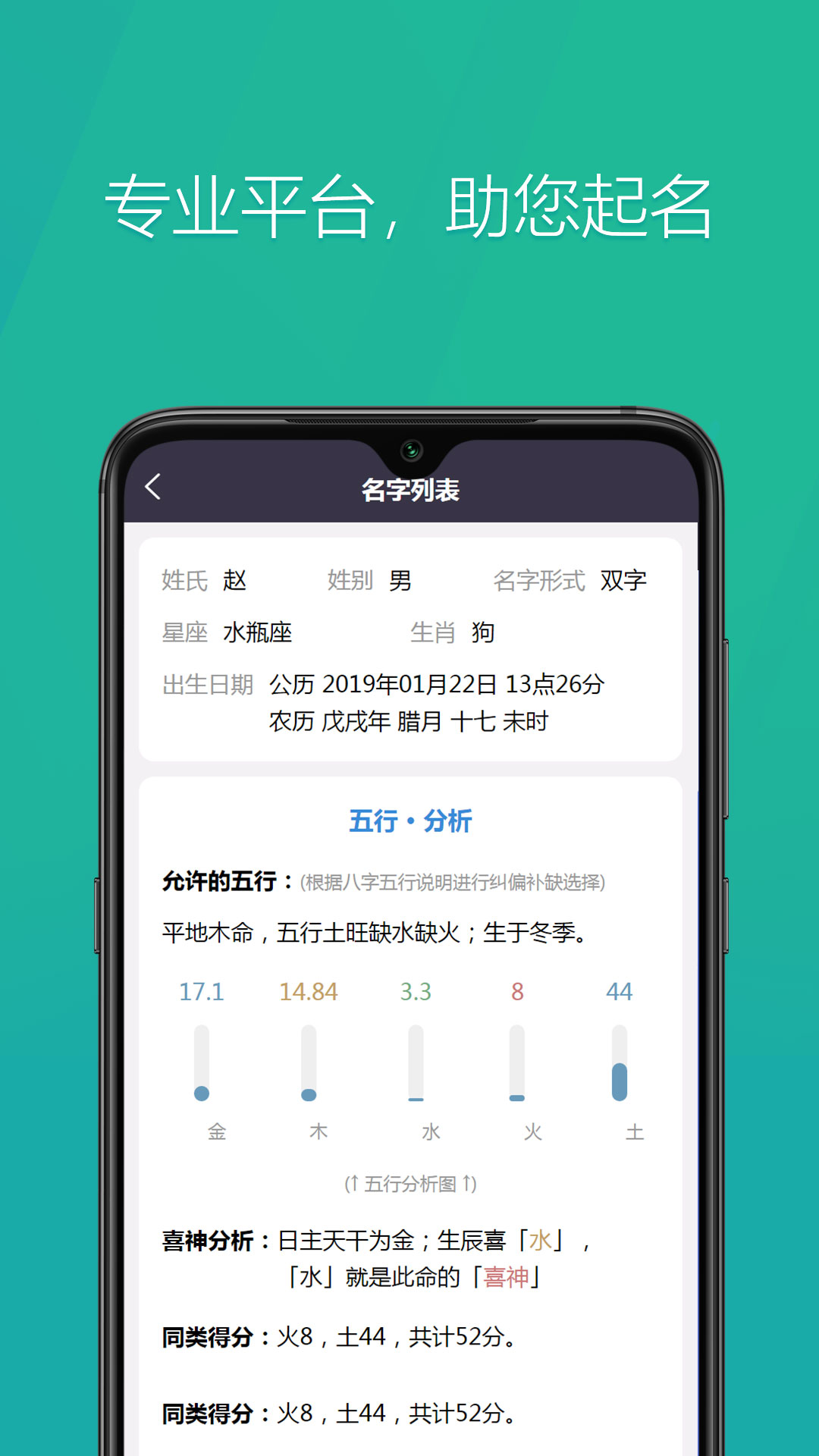 国学起名神器app图3