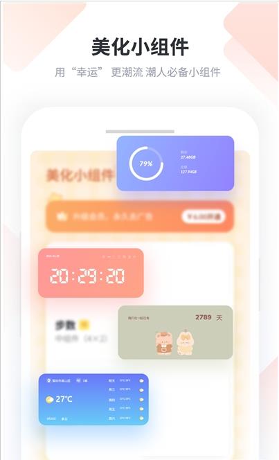 美化小组件app官方版图2