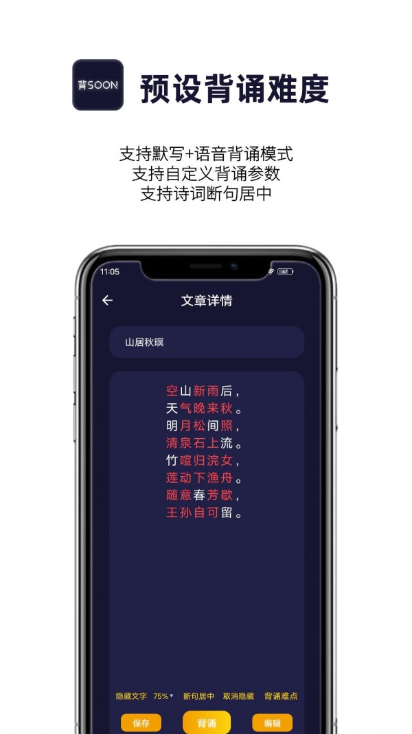 AI爱背诵app图1