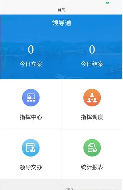 煌通智慧城管app官方版图2