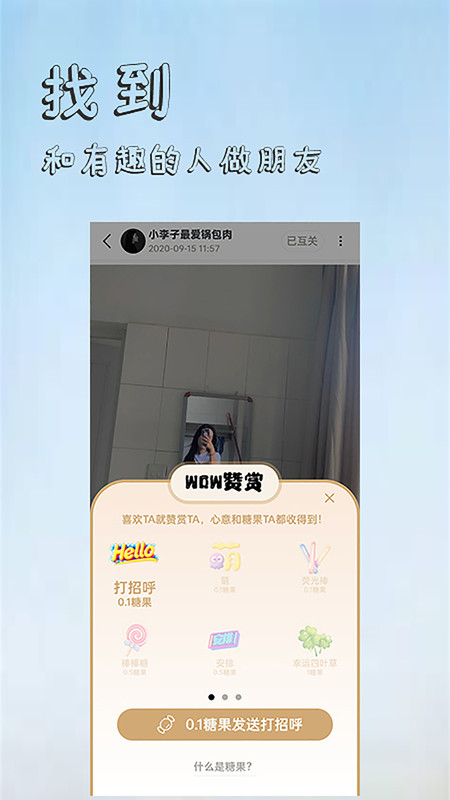 香觅社交app官方版图2