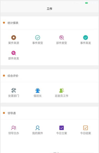 煌通智慧城管app官方版图3