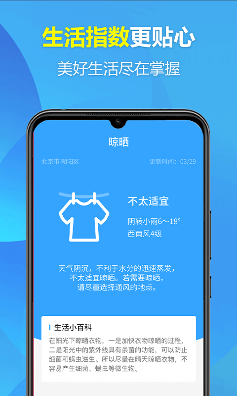 欢喜天气app手机版图1