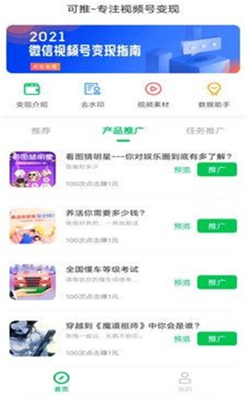 Like推广app安卓版图1