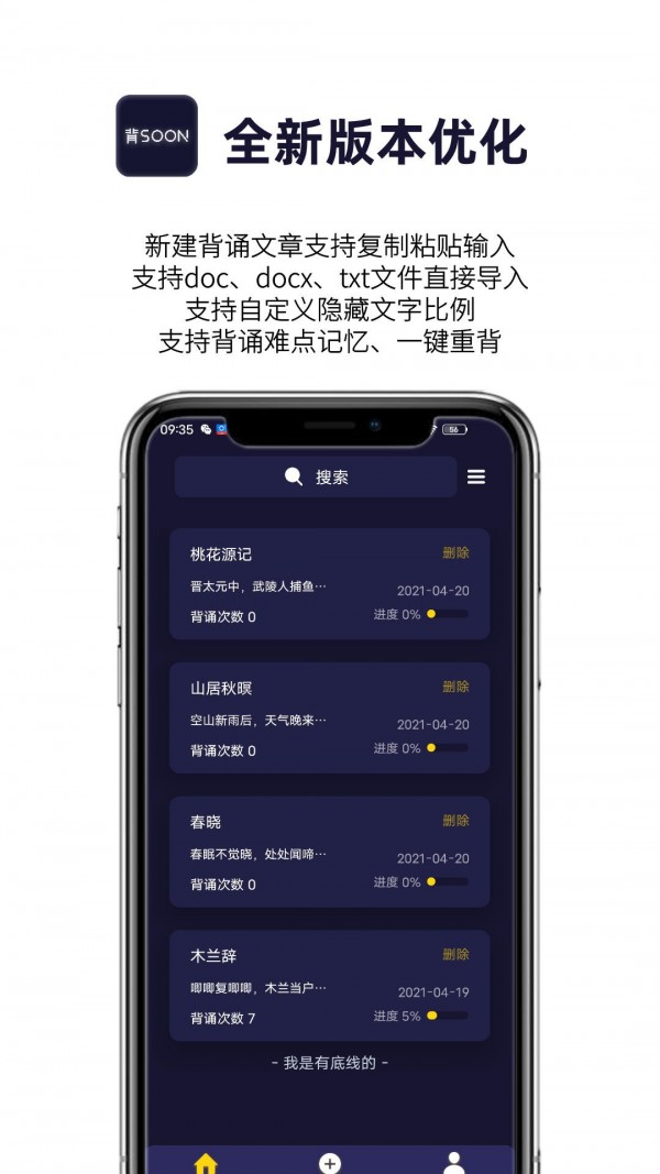 AI爱背诵app图2